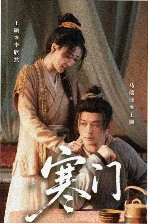 不眠之证 刑侦剧海报