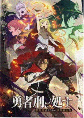 雾隐妖谭 奇幻动漫海报